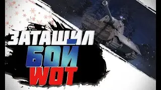 ЗАТАЩИЛ СЛИВНОЙ БОЙ НА E 75 TS World Of Tanks