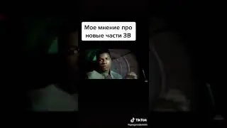 Мнение про звёздные войны
