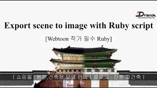 Export scene to image with Ruby for Sketchup