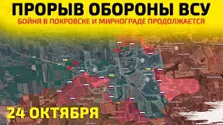 Breakthrough of the Ukrainian Armed Forces' defense: Massacre in Pokrovsk💥Map of military operati...