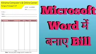 Microsoft word me bill kaise banaye |Bill kaise banaye word me | MS word me shop ke liye bill banaye