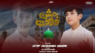 New Rabi Ul Awal Naat 2024 || Jashan e Wiladat Naat 2024 By Atif Hussain Nagri