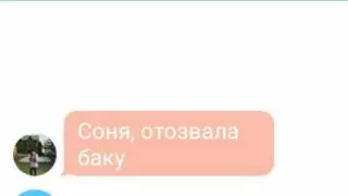 Переписка Сони, Насти, Баку, Билла Шифра «Любовь или нет» 4 часть Конец истории!