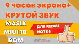 MIUI 10 - Masik (custom firmware) review on the example of redmi note 5