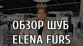 ОБЗОР МЕХОВОЙ КОЛЛЕКЦИИ 2020