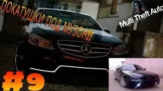 МТА #9-Покатушки под музон !!