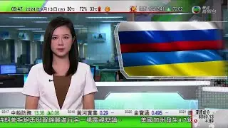 0900 無綫早晨新聞｜普京警告烏克蘭若用長程武器攻擊等同北約參戰 俄羅斯將有行動回應｜洋學員跨越國界傳承吳橋雜技｜川渝佔據中國石窟藝術半壁江山｜2024年9月13日 TVB News