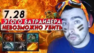 СТРЕЙ ПОКАЗАЛ НЕУБИВАЕМОГО БАТРАЙДЕРА | STRAY 228 BATRIDER DOTA 2 7.28