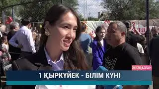 ULYTAU AQPARAT. Күндізгі жаңалықтар. 02.09.2024