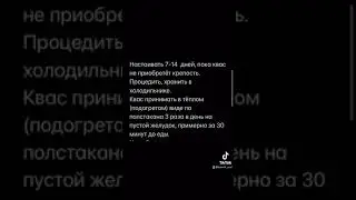 Квас на Чистотеле! (По Болотову)