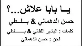 Balti & Hassan Dahmani ya baba 3lech