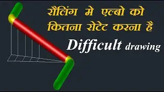 How to rotate elbow in isometric drawing | एल्बो रौलिंग कैसे किया जाता है