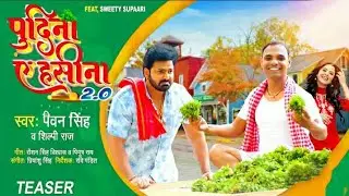 #video #Pawan Singh, #Shilpi Raj | पुदीना ऐ हसीना 2.0 | Ft, shilpi Raj Supaari | Bhojpuri Song 2022