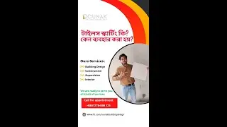টাইলস স্কার্টিং কি? কেন ব্যবহার করা হয়? এর কোনো নির্দিষ্ট মাপ আছে ??