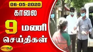 Jaya Plus News @ 9 AM | காலை 9 மணி செய்திகள் | Dt - 06.05.2020 | Jaya Plus