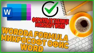 WORD FORMULALAR BILAN ISHLASH || WORD FORMULAS - SPACESUZ