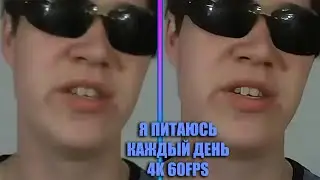 Рэп про еду я, питаюсь каждый день |4K 60FPS|