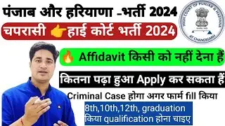 Punjab Haryana High Court Peon Vacancy 2024 Syllabus | Chandigarh High Court Peon Syllabus 2024