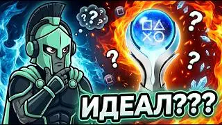 What Makes a Platinum Trophy PERFECT?