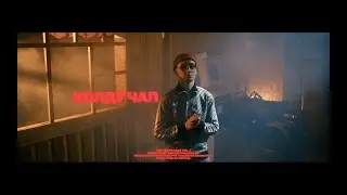 DVRK45, Kaibar AGA-INI - Колду Чап