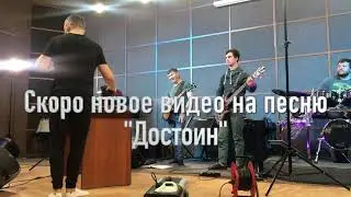 Драгоценные, скоро новое видео на песню 
