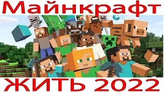 МОЯ ДЕРЕВНЯ УВЕЛИЧЕНА ЗОМБИ |Майнкрафт Жить 01/11/2022