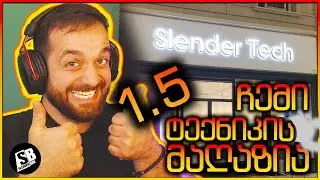 Tech Store Simulator - პირველი ნაწილის ბოლო 5 წუთი...