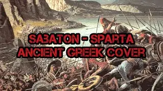 Sparta - Sabaton Cover in ancient greek