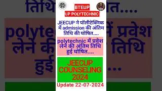 Last date Admission Jeecup UPPOLYTECHNIC 24 #shorts #short #shortvideo #jeecup #bteup #uppolytechnic