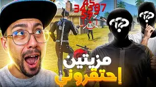 جوج مزيتين دخلو الكلان واحتقرو الجميع؟! لكن في الأخير تم طردهم 😂