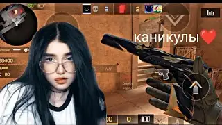 Каникулы ❤️Стандофф2@velya 1Vs2