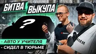 БИТВА ВЫКУПА. ГАДЖИ VS САША ЕЛИЗАРОВ. ПРОДАВЕЦ СИДЕЛ В ТЮРЬМЕ?