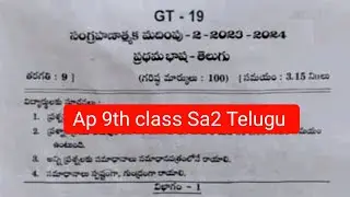 Ap 9th class Telugu Sa2 question paper 2024|ap 9th class sa2 Telugu question paper and answers 2024