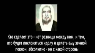 Шейх Мухаммад Шанкыти - кто правит по законам Тагута