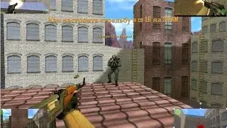 самая лучшая настройка стрельбы в cs 1.6 STEAM