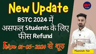 BSTC New Update || Form 01-05-2024 से शूरु