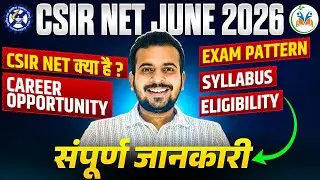 CSIR NET Kya Hota Hai | CSIR NET Syllabus, Eligibility Criteria And Exam Pattern | CSIR Kya Hai