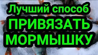 Два отличных способа как привязать мормышку,  Универсальный рыболовный узел