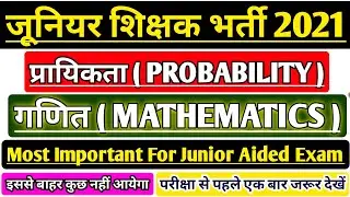 JUNIOR AIDED MATHS CLASS | JUNIOR AIDED EXAM 2021 | UP JUNIOR TEACHER VACANCY LATEST NEWS | SUPERTET