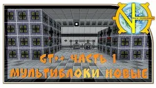 GT++ новые многоблоки!! Часть 1