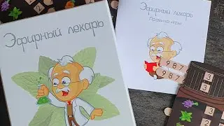 "Эфирный лекарь" настольная игра!
