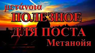 Пост это не еда! / Бороться со страстями, нужно для твоего душевного счастья / Как быть счастливым?!