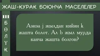 ЖРТнын маселелери 3-сабак