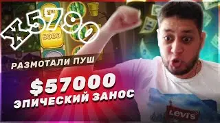 ЛУДОСИК КАЗИНО ОНЛАЙН КАЗИНО ОНЛАЙН СТРИМ ЗАНОСЫ НЕДЕЛИ #трепутин #зубарев #лудосик