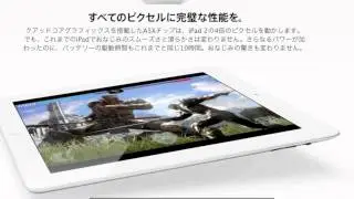新型iPad 2012を分かりやすく説明！