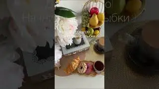 Начни день с улыбки!