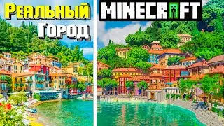Я СКОПИРОВАЛ РЕАЛЬНЫЙ ГОРОД В МАЙНКРАФТ !