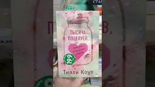 Новые книги в Фикс Прайс (июль 2023)