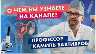 О чем вы узнаете на канале?