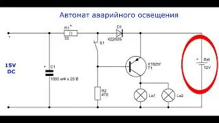 Автомат аварийного освещения.    Emergency lighting device